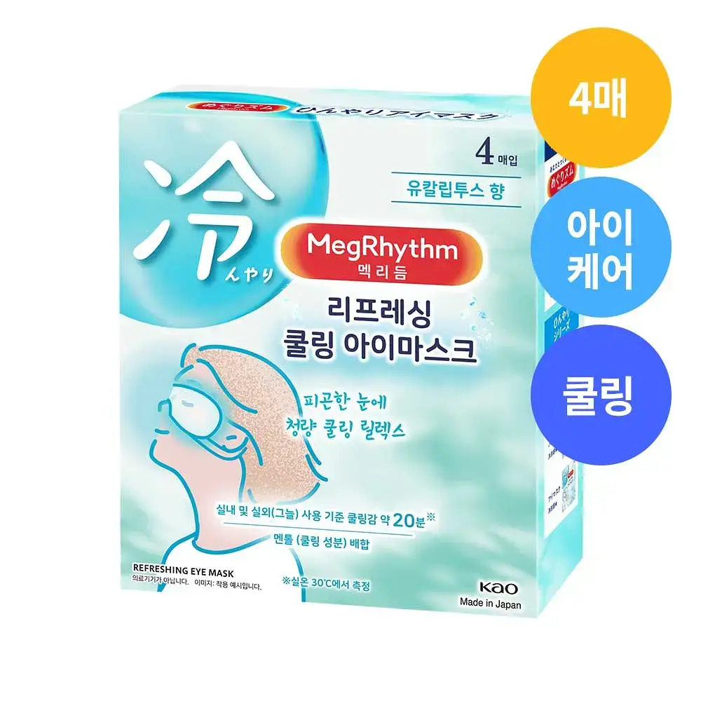 [NEW]멕리듬 리프레싱 쿨링 아이 마스크 4P